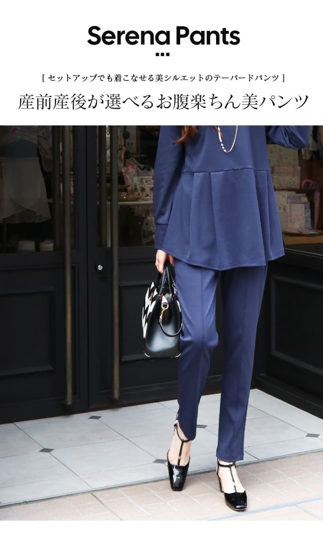 マタニティパンツ・産後パンツ＞セリーナ・美シルエット