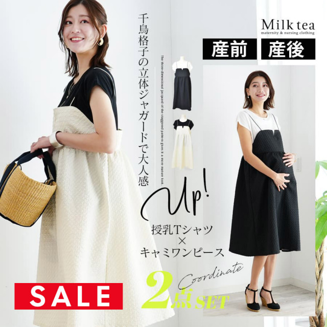 SALE ＜授乳服・マタニティウエア＞千鳥格子膨れジャガード×天竺トップス キャミワンピアンサンブル【587377】2点セット（スリットタイプの授乳口付き）　妊娠 出産 産前産後 コーディネートセット Milk tea