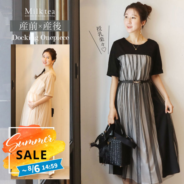 SALE ＜授乳服・マタニティウエア＞エミリア・重ねチュールワンピース（ジッパータイプの授乳口）　妊娠 出産 産前 産後 お宮参り 戌の日 フォーマル ドレス オケージョン Milk tea