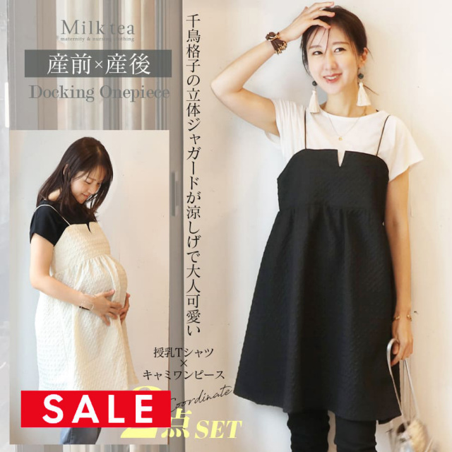 SALE ＜授乳服・マタニティウエア＞千鳥格子膨れジャガード×天竺トップス チュニックアンサンブル【587359】2点セット 　 授乳服 授乳 マタニティ マタニティ 妊娠 出産 妊婦 妊婦服 産前産後 出産準備 入院準備