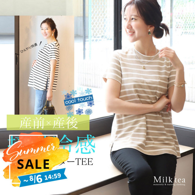 SALE ＜授乳服・マタニティウエア＞ひんやり接触冷感素材・シンプルボーダーTEE（ジッパータイプ）【6411262】　妊娠 出産 産前 産後 授乳Tシャツ 機能素材Tシャツ 暑さ対策 Milk tea