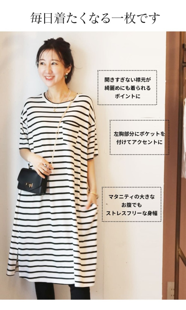接触冷感・シンプルボーダーロングTEE＆ワンピース｜マタニティ服と