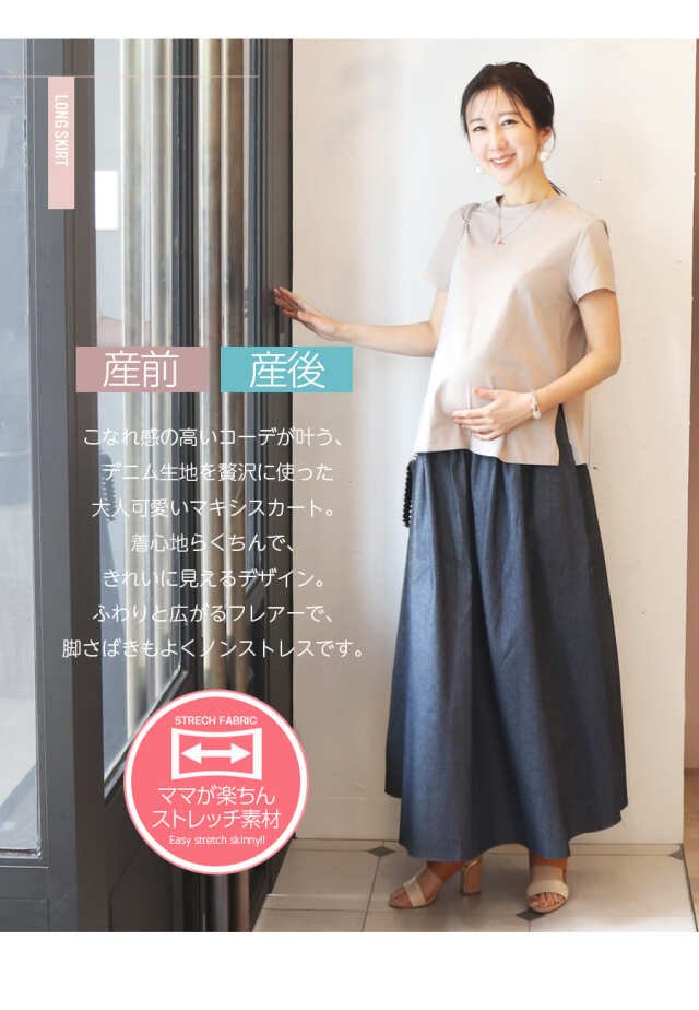 マタニティ ロングスカート anuke ànuke online store（アンヌーク）anuke(アンヌーク) マタニティ