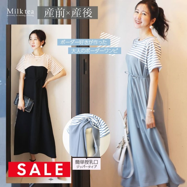 SALE ＜授乳服・マタニティウェア＞ドロシー・ボーダー切り替えウエストリボンワンピース（ジッパータイプの授乳口）　妊娠 出産 産前 産後 ウエストリボン調整可能 Milk tea