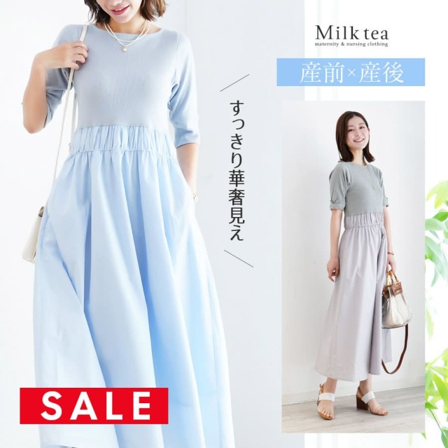 【SALE30％OFF】＜授乳服・マタニティウェア＞ブルーベル・リブ×フレアー異素材ドッキングワンピース（ジッパータイプ）【6415261】　妊娠 出産 産前 産後 半袖 七分袖 戌の日 お宮参り Milk tea