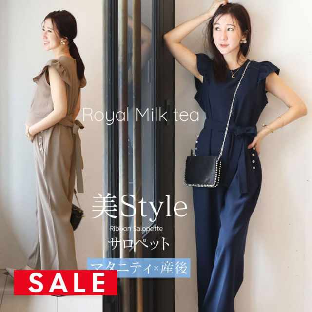 SALE ＜授乳服・マタニティウェア＞【Royal Milk tea】ミシェル・ウエストリボン＆美脚ワイドスウィートサロペット（ジッパータイプの授乳口）　妊娠 出産 産前 産後 フォーマル 戌の日 お宮参り オフィス オールインワン Milk tea
