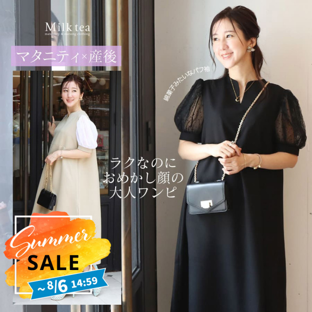SALE ＜授乳服・マタニティウェア＞エリーゼ・シアーパフスリーブキーネックワンピース（ジッパータイプの授乳口） 妊娠 出産 産前 産後 マタニティワンピース 戌の日 お宮参り フォーマル Milk tea