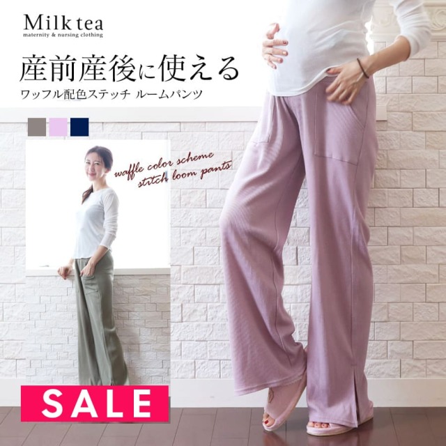 【SALE50％OFF】 ＜マタニティパンツ・産後パンツ＞ワッフル配色ステッチ使いルームパンツ【585914】【カートのないカラーは完売です】