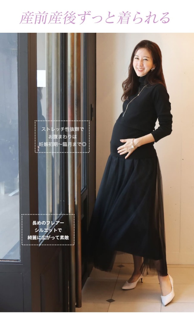 マタニティスカート・ボトムス＞無地・ドットボリュームチュール