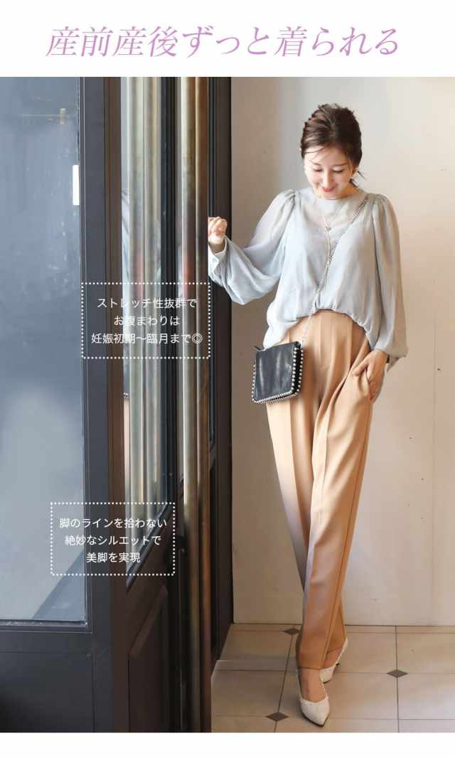 マタニティパンツ・産後ボトムス＞クロエ・センタープレスパンツ