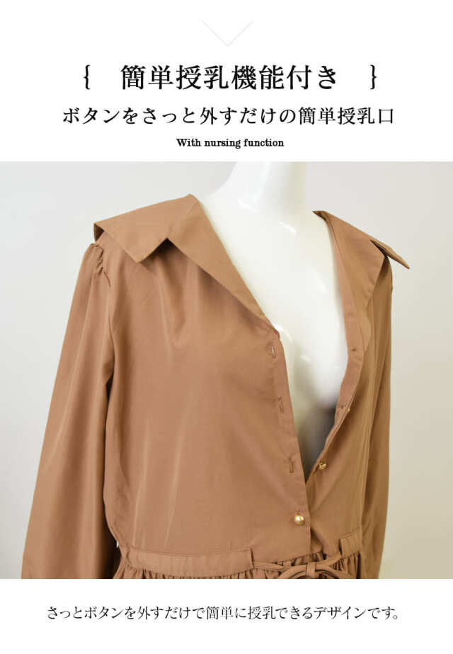 授乳服・マタニティウエア＞メイ・アンティークゴールドボタン