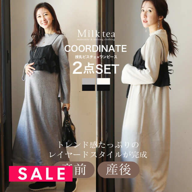 3連休限定値下げ中＊pearls マタニティワンピース　授乳　2着セット 授乳服・マタニティウエア＞フレアスリーブあったかワンピース