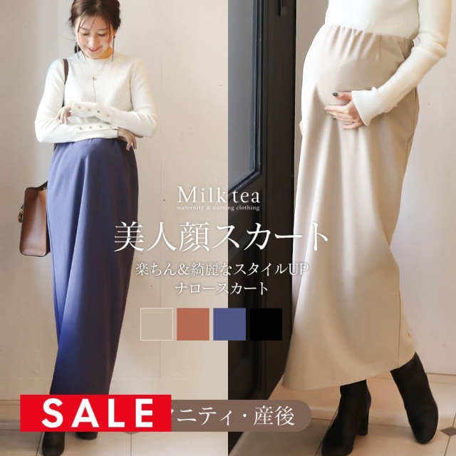 SALE 【13時までのご注文で即日発送対象】 ＜マタニティ・産後スカート＞パメラ・ニットジョーゼットナロースカート【6428274】　妊娠 出産 産前 産後 マタニティウェア Milk tea