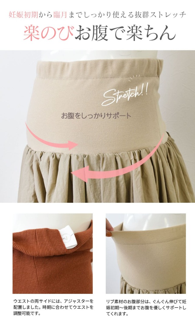 マタニティ・産後スカート＞ミラ・タックギャザースカート