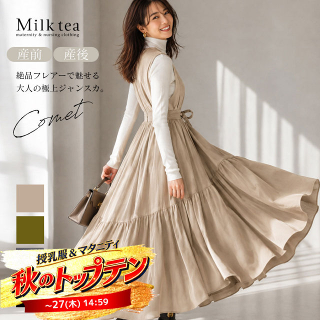 SALE 【13時までのご注文で即日発送対象】 ＜授乳服・マタニティウエア＞コメット・ボリュームロングリボンワンピース（前開き・ジッパータイプの授乳口）【6425282】　妊娠 出産 産前 産後 ジャンスカ フォーマル お宮参り Milk tea