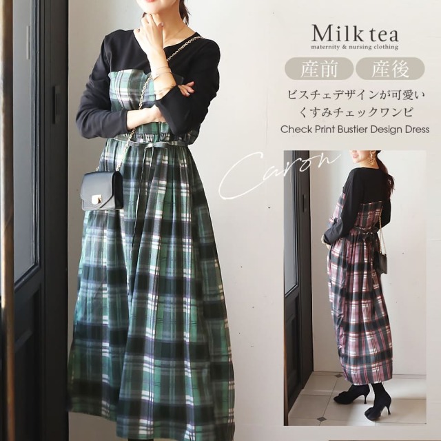 授乳服・マタニティウェア＞キャロン・チェックプリントビスチェ