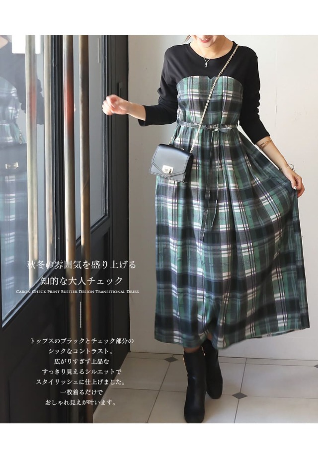 授乳服・マタニティウェア＞キャロン・チェックプリントビスチェ