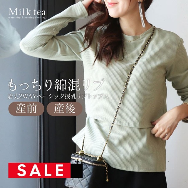 SALE ＜授乳服・マタニティウエア＞「最初の授乳服にもおすすめ」着丈2WAYシンプル＆ベーシック綿混リブ・クルーネック授乳トップス（カシュクールタイプの授乳口）　妊娠 出産 産前 産後 ママ Tシャツ トップス カットソー Milk tea