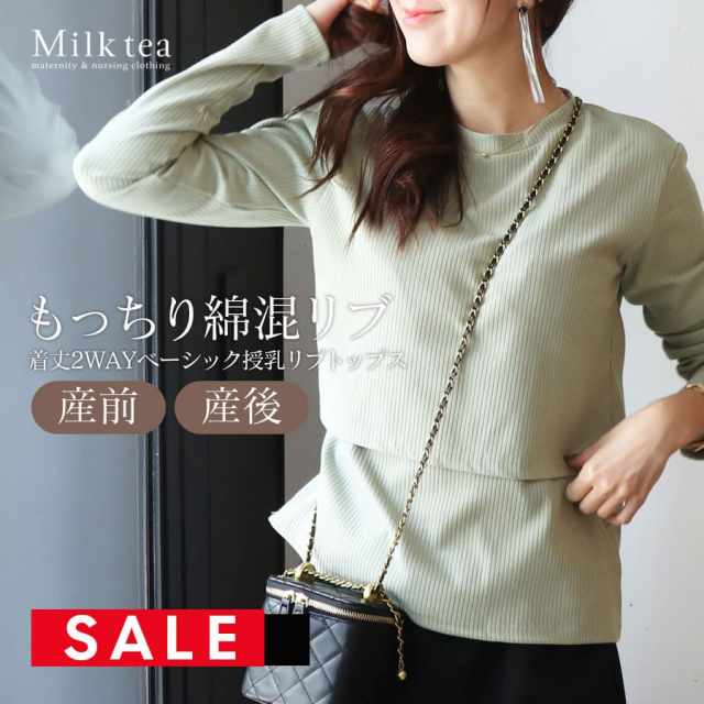 SALE ＜授乳服・マタニティウエア＞「最初の授乳服にもおすすめ」着丈2WAYシンプル＆ベーシック綿混リブ・クルーネック授乳トップス（カシュクールタイプの授乳口）　妊娠 出産 産前 産後 ママ Tシャツ トップス カットソー Milk tea