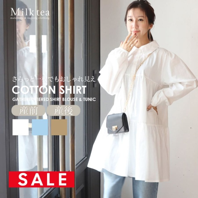 SALE ＜授乳服・マタニティウエア＞コットンギャザーティアードシャツブラウス＆チュニック（ボタンタイプの授乳口）　妊娠 出産 産前 産後 レディース オーバーシルエット 綿 コットン100% Milk tea