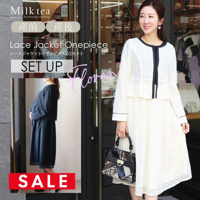 SALE ＜授乳服・マタニティウエア＞フローレン・エレガントレースジャケット＋ワンピーススーツ2点セット【6426280】　妊娠 出産 産前 産後 入学式 卒業式 入園式 卒園式 お宮参り 戌の日参り お食い初め Milk tea