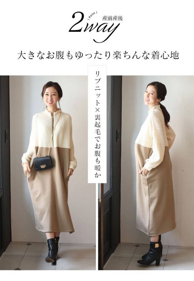 授乳服・マタニティウエア＞ソエル・リブニット×裏起毛スウェットバイ