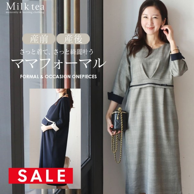 SALE ＜授乳服・マタニティウエア＞フィーユ・ウエストリボンワンピース（ジッパータイプの授乳口）　妊娠 出産 産前 産後 フォーマル オケージョン お宮参り 入園式 卒園式 入学式 卒業式 七五三 Milk tea