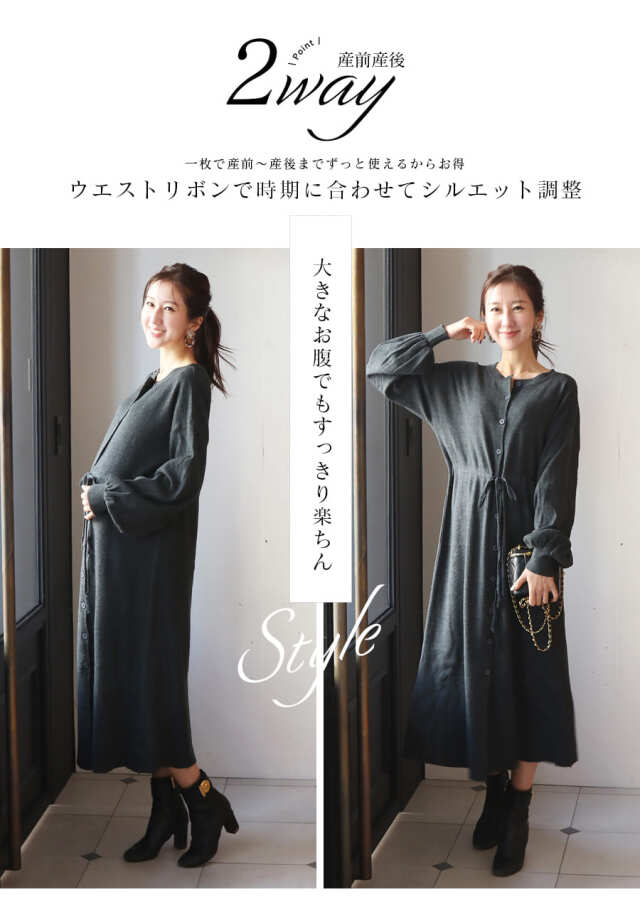 マタニティワンピース　ロングワンピース　授乳ワンピース 授乳服・マタニティウエア＞上品ロングニットワンピース（ボタン