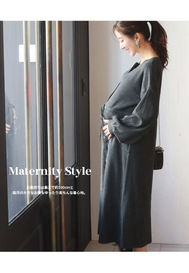 マタニティワンピース　ロングワンピース　授乳ワンピース 授乳服・マタニティウエア＞上品ロングニットワンピース（ボタン