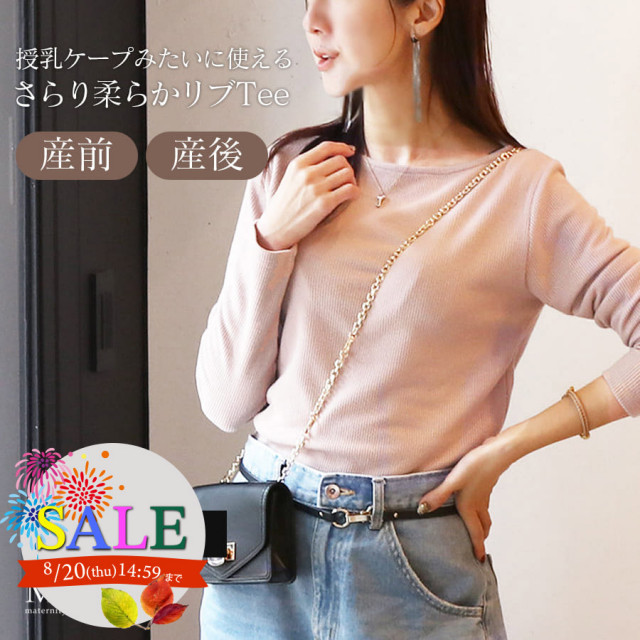 SALE ＜授乳服・マタニティウエア＞エル・柔らかストレッチリブボートネック長袖Tシャツ・授乳トップス（ジッパータイプの授乳口）　妊娠 出産 産前 産後 ママ Tシャツ トップス カットソー Milk tea