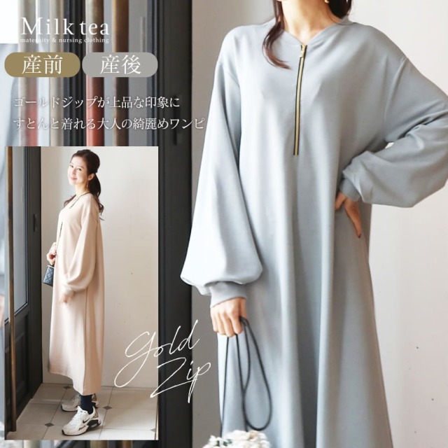 授乳服・マタニティウエア＞ゴールドジップ・ロングワンピース
