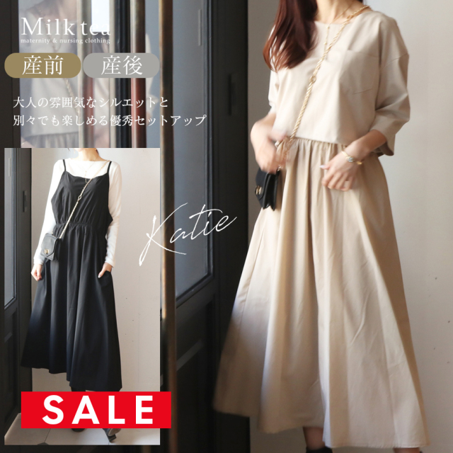 SALE ＜授乳服・マタニティウエア＞送料無料！ケイティ・授乳ケープにもなるトップス＆キャミワンピースセットアップ2点セット（めくりタイプの授乳口）　妊娠 出産 産前 産後 ママ レディース Milk tea