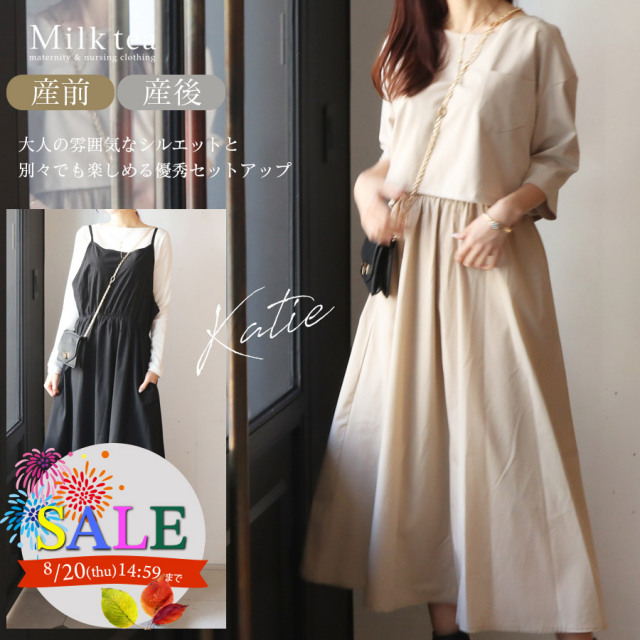 SALE ＜授乳服・マタニティウエア＞送料無料！ケイティ・授乳ケープにもなるトップス＆キャミワンピースセットアップ2点セット（めくりタイプの授乳口）　妊娠 出産 産前 産後 ママ レディース Milk tea