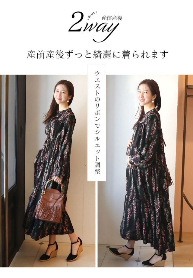 タグ付き【Milk tea】ミルクティー ティアードロングワンピースマタニティー 授乳服・マタニティウエア＞アレクシア・ティアードロング