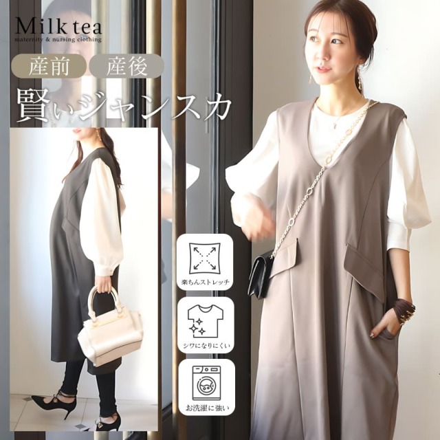＜授乳服・マタニティウエア＞ママの使いやすさをしっかり考えた「ずっと使える」着回しジャンスカ（ジッパータイプの授乳口）　　妊娠 出産 産前 産後 Milk tea