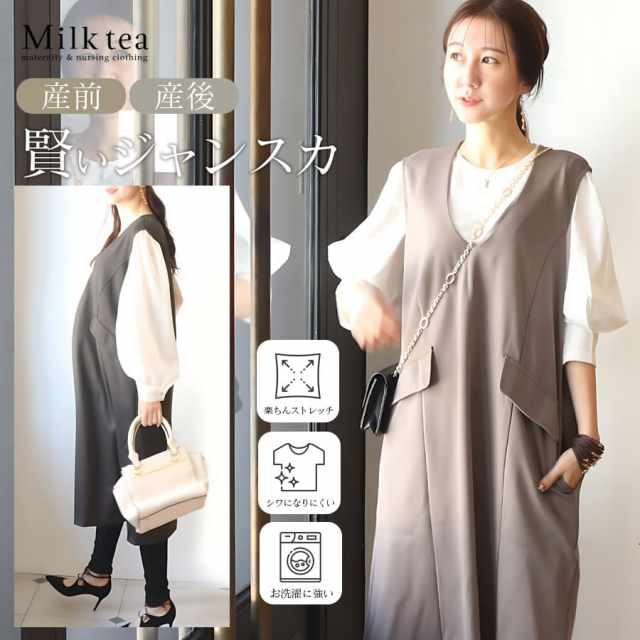 ＜授乳服・マタニティウエア＞ママの使いやすさをしっかり考えた「ずっと使える」着回しジャンスカ（ジッパータイプの授乳口）　　妊娠 出産 産前 産後 Milk tea