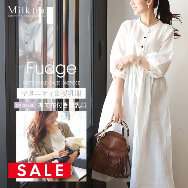 SALE ＜授乳服・マタニティウエア＞ファッジ・柔らかコットンワンピース（オリジナルあて布付きの授乳口）妊娠 出産 産前 産後 妊婦 妊婦服 レディース 大きいサイズ Milk tea