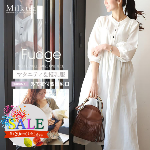 SALE ＜授乳服・マタニティウエア＞ファッジ・柔らかコットンワンピース（オリジナルあて布付きの授乳口）妊娠 出産 産前 産後 妊婦 妊婦服 レディース 大きいサイズ Milk tea