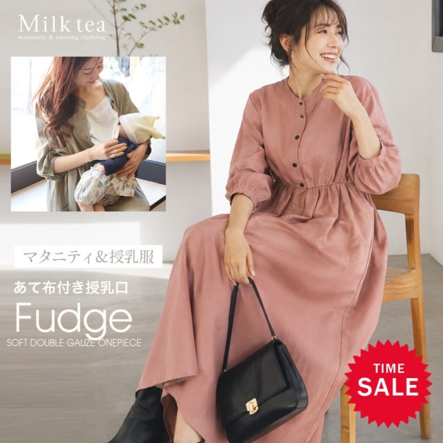SALE ＜授乳服・マタニティウエア＞ファッジ・柔らかコットンワンピース（オリジナルあて布付きの授乳口）妊娠 出産 産前 産後 妊婦 妊婦服 レディース 大きいサイズ Milk tea