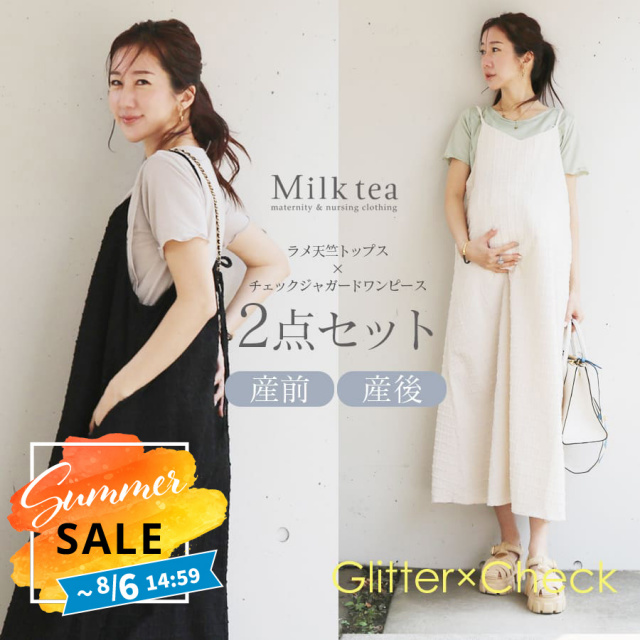 SALE ＜授乳服・マタニティウエア＞チェックジャガードワンピース×ラメ天竺トップス2点セット【587501】（スリットタイプの授乳口） 妊娠 出産 産前 産後 授乳服 アンサンブル セットアップ Milk tea