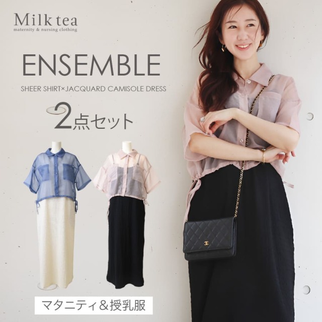 授乳服・マタニティウエア＞シアーシャツ×シャーリング