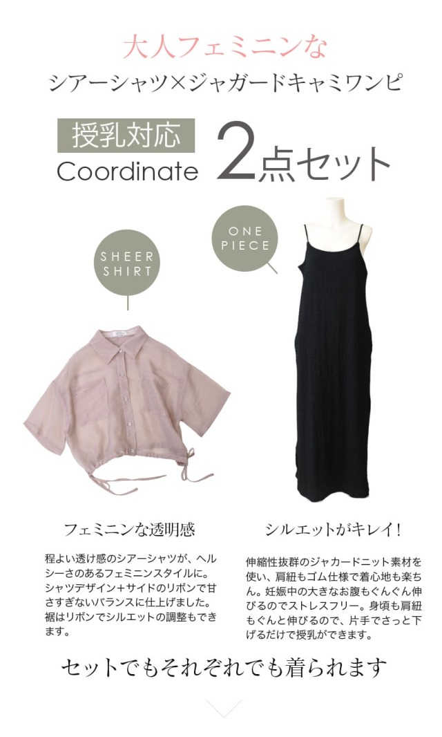 授乳服・マタニティウエア＞シアーシャツ×シャーリングジャガード