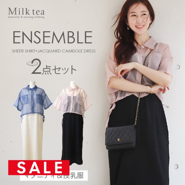 SALE ＜授乳服・マタニティウエア＞シアーシャツ×シャーリングジャガードワンピース2点セット（引き下げタイプの授乳口）【587502】 妊娠 出産 産前 産後 セットアップ アンサンブル コーデセット Milk tea