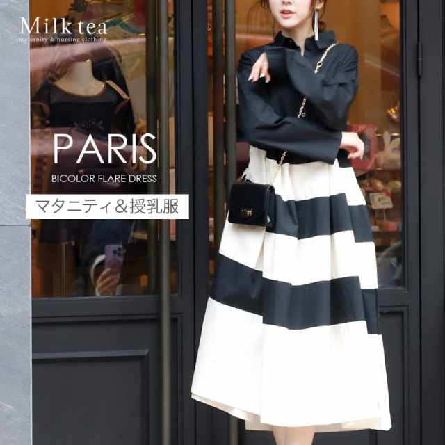 ＜授乳服・マタニティウエア＞パリス・バイカラーフレアーシャツワンピース（ボタンタイプの授乳口）　妊娠 出産 産前 産後 ワンピース レディース 大きいサイズ Milk tea ミルクティー