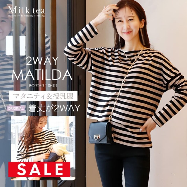 SALE ＜授乳服・マタニティウエア＞マチルダ・着丈2WAYボーダーボートネックTシャツ（カシュクールタイプの授乳口）妊娠 出産 産前 産後 妊婦服 長袖 Tシャツ Milk tea ミルクティー