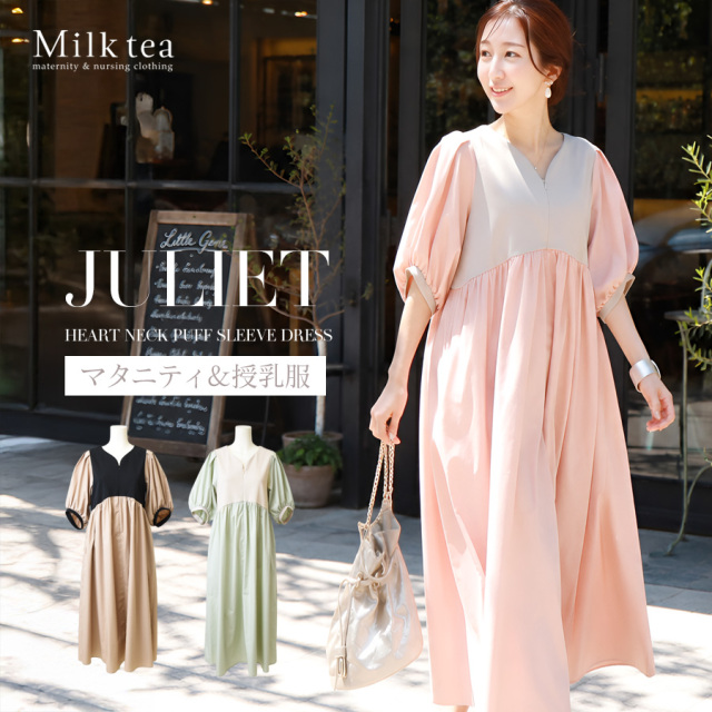 【13時までのご注文で即日発送対象】 ＜授乳服・マタニティウエア＞ジュリエット・ハートネックパフスリーブワンピース（ジッパータイプの授乳口）【6515302】　妊娠 出産 産前 産後 妊婦服 お宮参り 戌の日参り フォーマル Milk tea ミルクティー