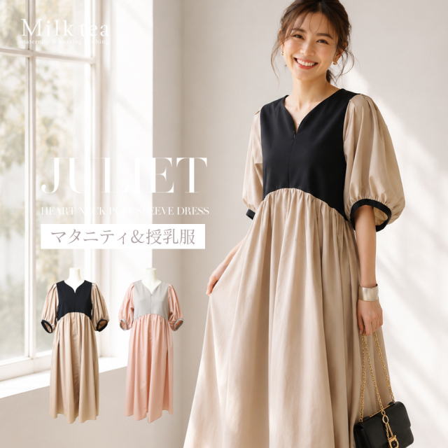 【13時までのご注文で即日発送対象】 ＜授乳服・マタニティウエア＞ジュリエット・ハートネックパフスリーブワンピース（ジッパータイプの授乳口）【6515302】　妊娠 出産 産前 産後 妊婦服 お宮参り 戌の日参り フォーマル Milk tea ミルクティー