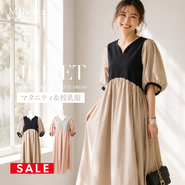 SALE  【13時までのご注文で即日発送対象】 ＜授乳服・マタニティウエア＞ジュリエット・ハートネックパフスリーブワンピース（ジッパータイプの授乳口）【6515302】　妊娠 出産 産前 産後 妊婦服 お宮参り 戌の日参り フォーマル Milk tea ミルクティー