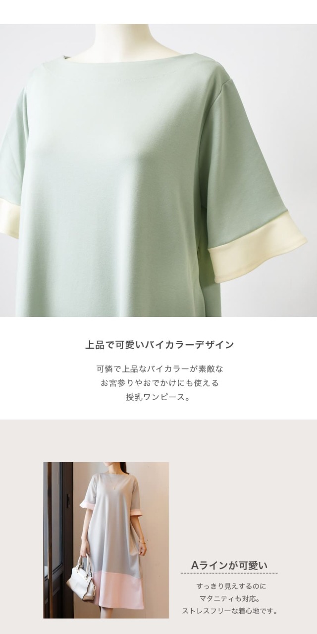 ミルクティーマタニティワンピース　Mサイズ 授乳服・マタニティウエア＞アルバ・バイカラーワンピース