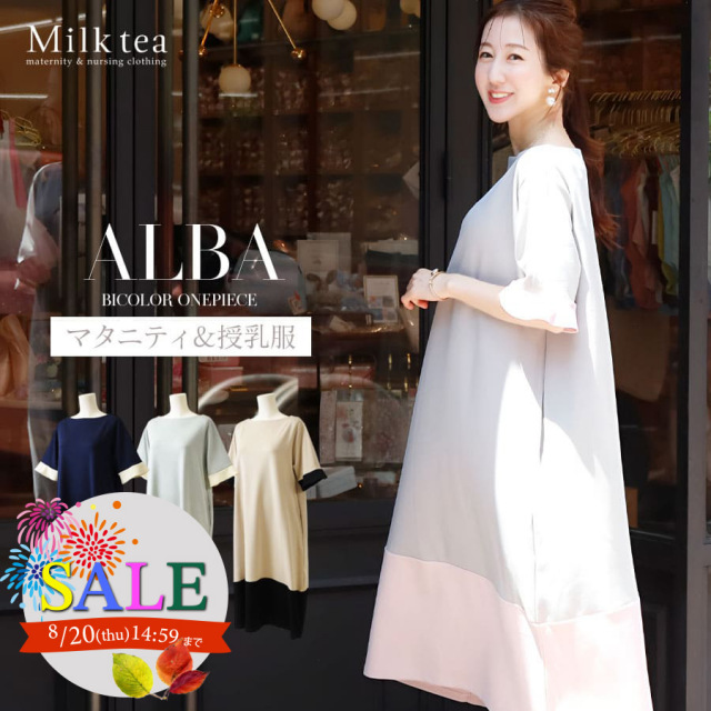 SALE  ＜授乳服・マタニティウエア＞アルバ・バイカラーワンピース（ジッパータイプの授乳口）　妊娠 出産 産前 産後 妊婦服 フォーマル お宮参り Milk tea ミルクティー